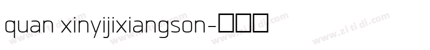 quan xinyijixiangson字体转换